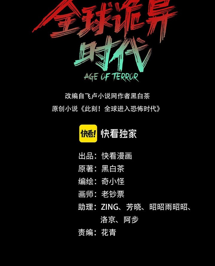 Đọc truyện [Leak] Thời Đại Kì Lạ Của Toàn Cầu - Chap 48