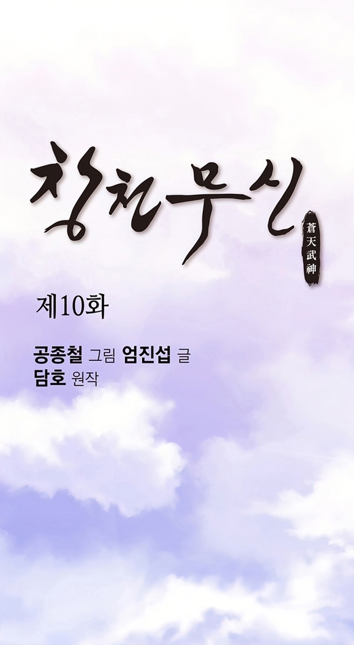 Đọc truyện Thương thiên võ thần - Chap 10 fix link