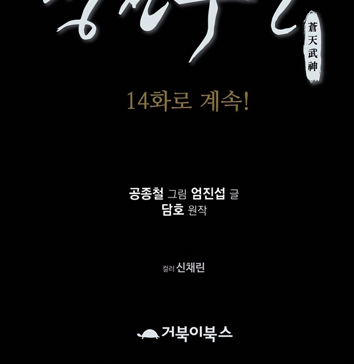 Đọc truyện Thương thiên võ thần - Chap 13