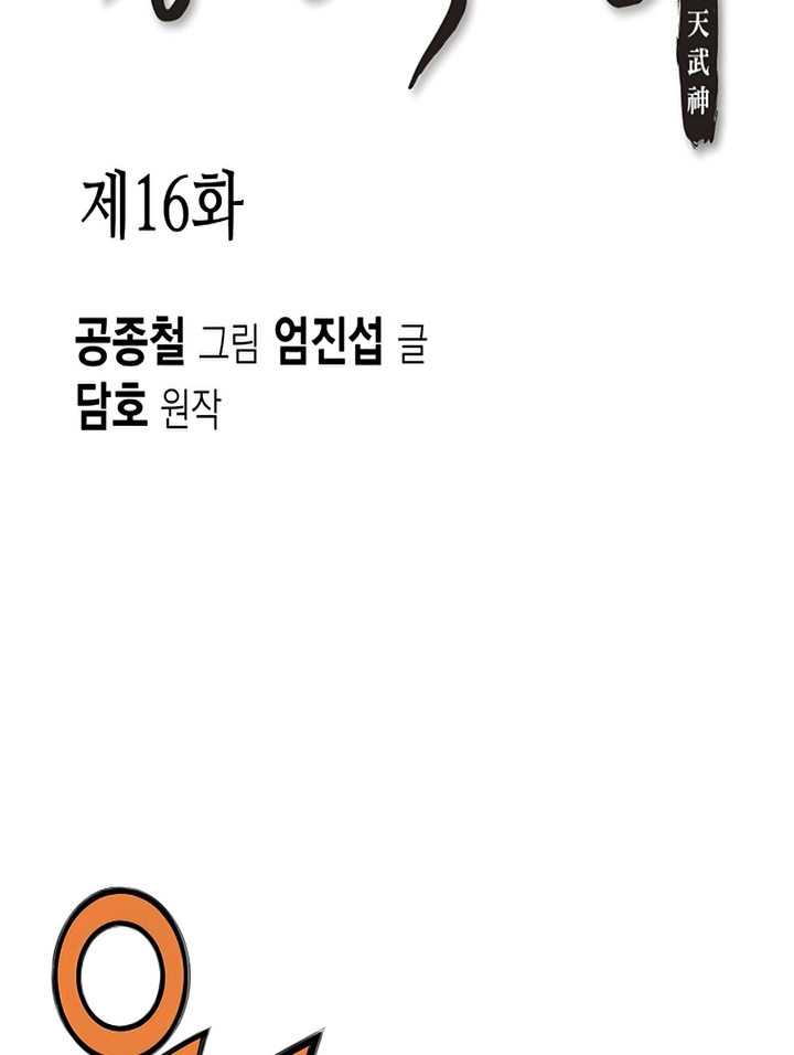 Đọc truyện Thương thiên võ thần - Chap 16
