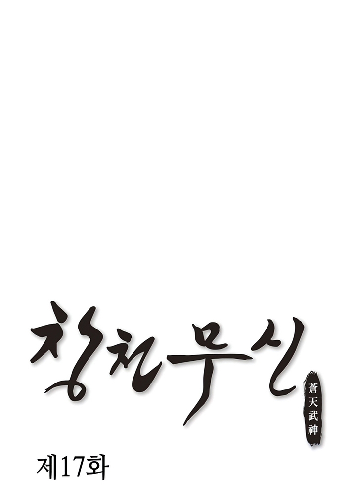 Đọc truyện Thương thiên võ thần - Chap 17