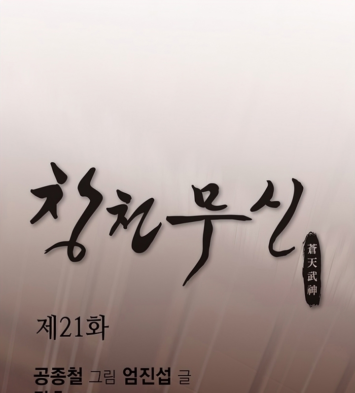 Đọc truyện Thương thiên võ thần - Chap 21