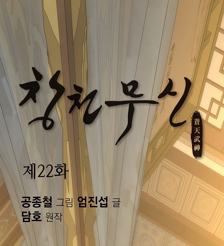 Đọc truyện Thương thiên võ thần - Chap 22