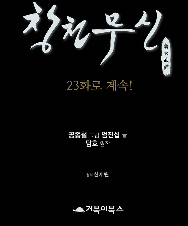 Đọc truyện Thương thiên võ thần - Chap 22