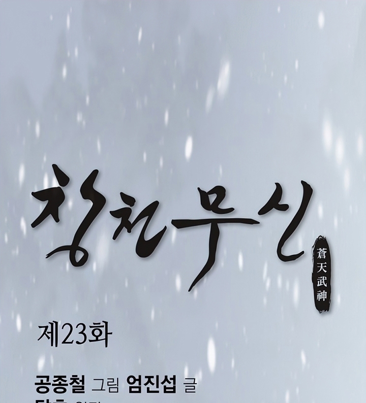 Đọc truyện Thương thiên võ thần - Chap 23