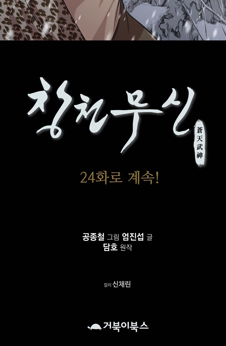 Đọc truyện Thương thiên võ thần - Chap 23