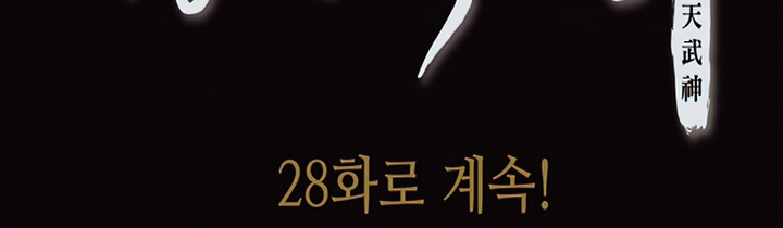 Đọc truyện Thương thiên võ thần - Chap 27