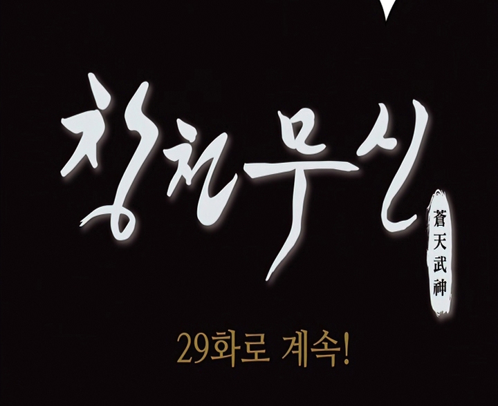 Đọc truyện Thương thiên võ thần - Chap 28