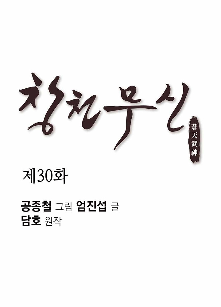 Đọc truyện Thương thiên võ thần - Chap 30