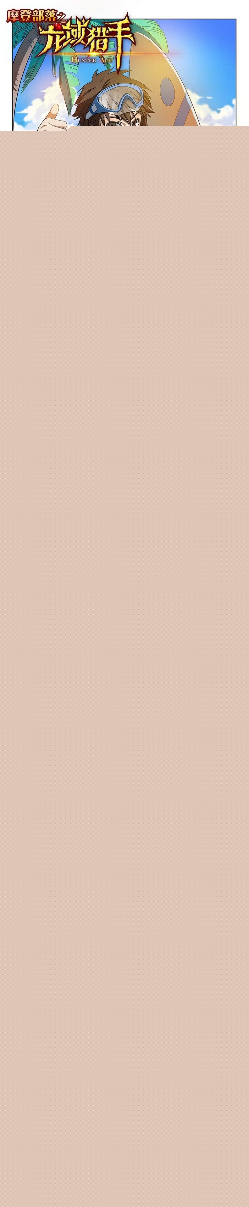 Đọc truyện [Truyenhot.vn] Kỷ nguyên thợ săn - Chap 5