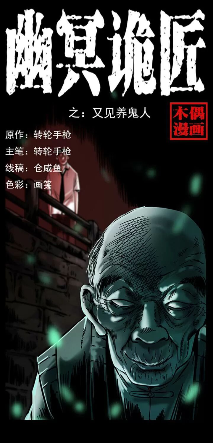 Đọc truyện U Minh Ngụy Tượng - Chap 236