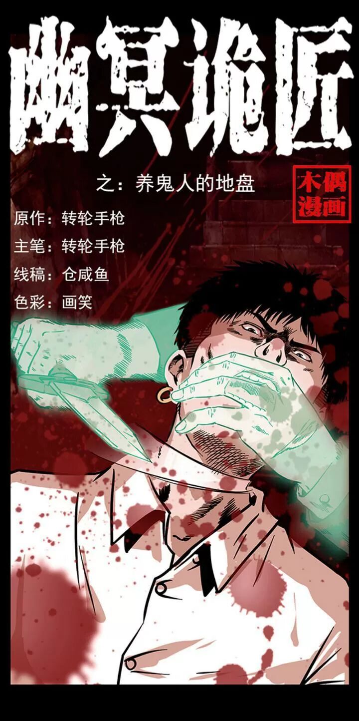 Đọc truyện U Minh Ngụy Tượng - Chap 237