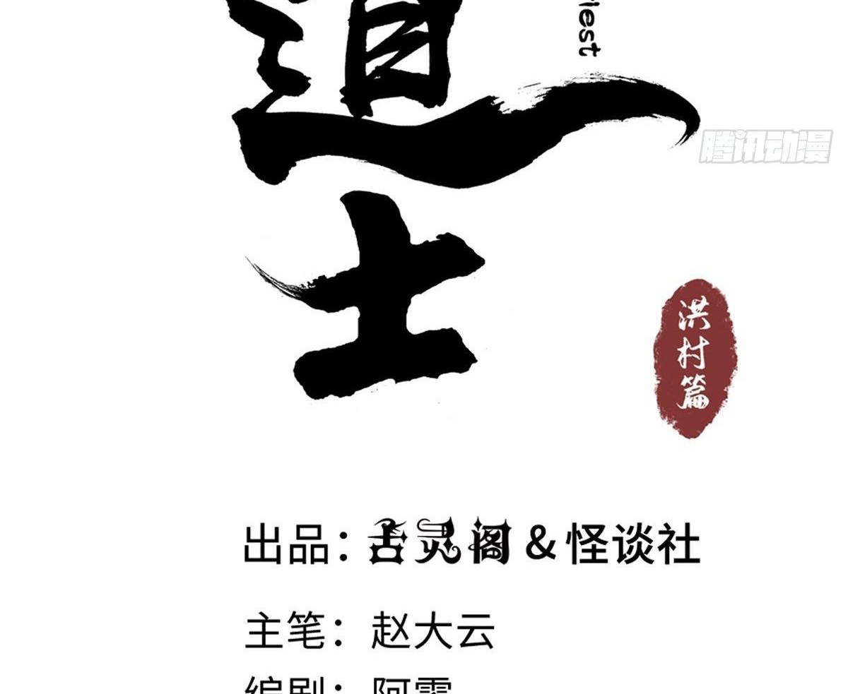 Đọc truyện Vị đạo sĩ cuối cùng (raw Trung) - Chap 1