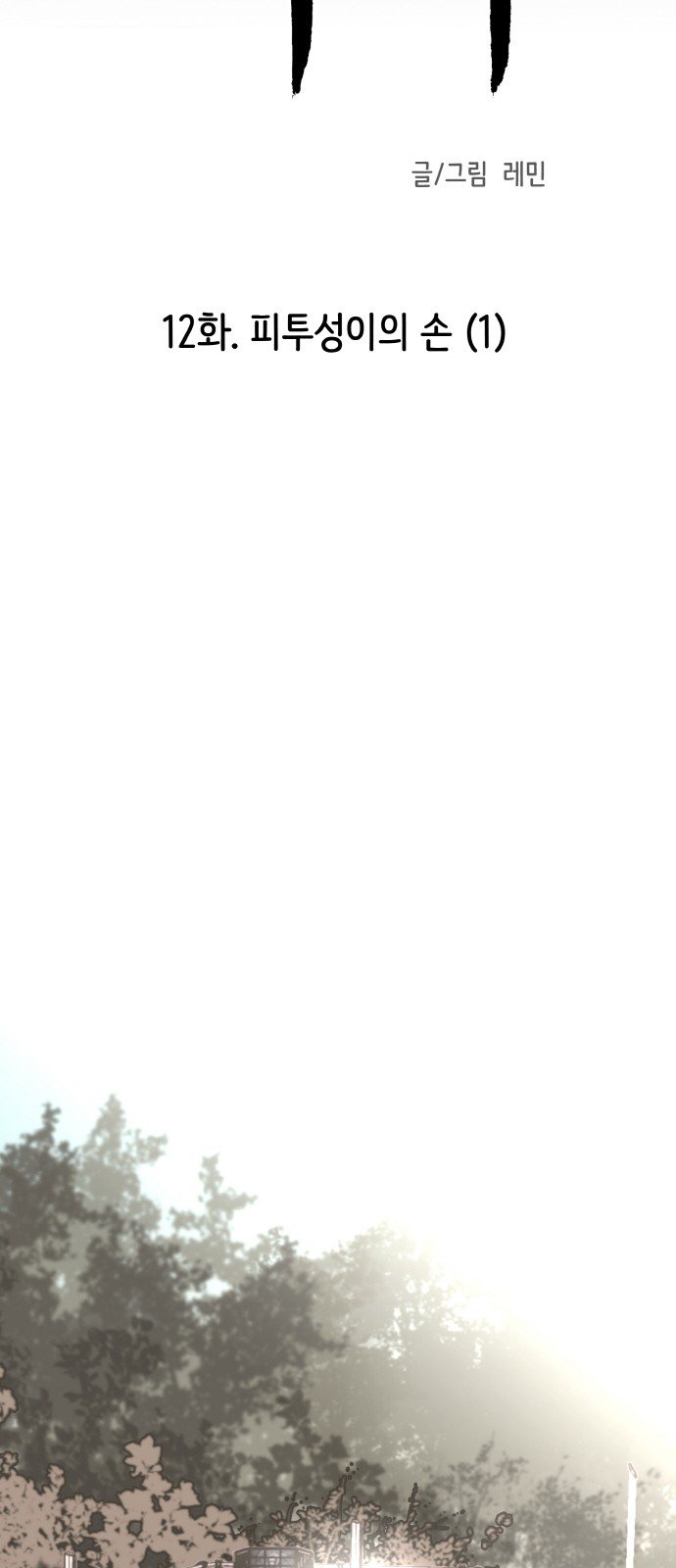 Đọc truyện Máu và Hồ điệp - Chap 12