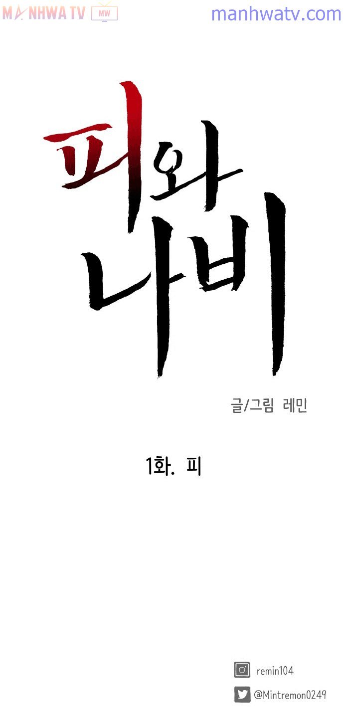 Đọc truyện Máu và Hồ điệp - Chap 1