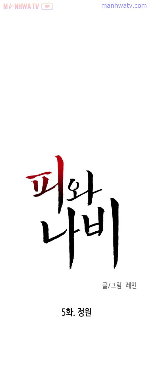 Đọc truyện Máu và Hồ điệp - Chap 5