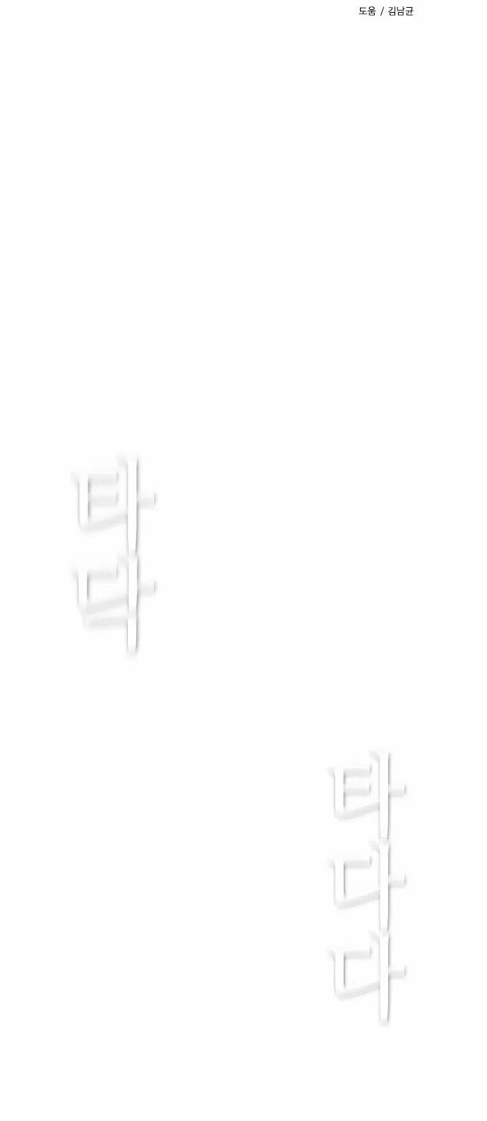 Đọc truyện Kẻ hồi sinh - Chap 29