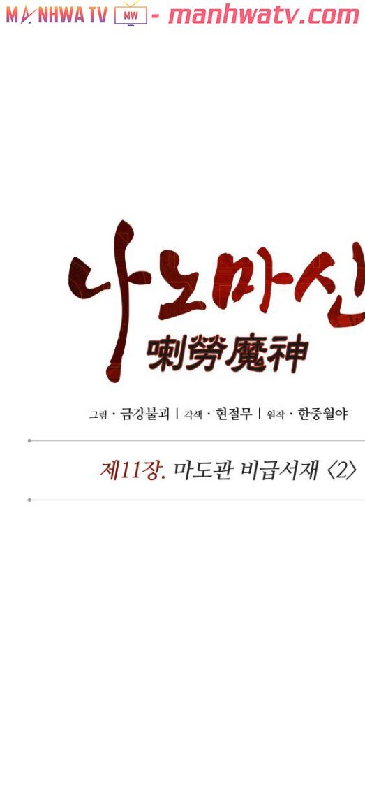 Đọc truyện Ngã lão ma thần - Chap 27