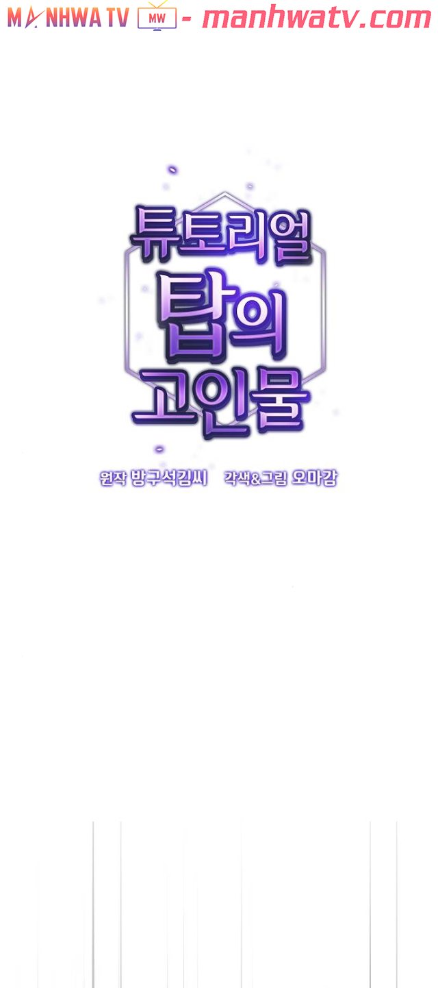 Đọc truyện Tôi là người chơi leo tháp một mình - Chap 22