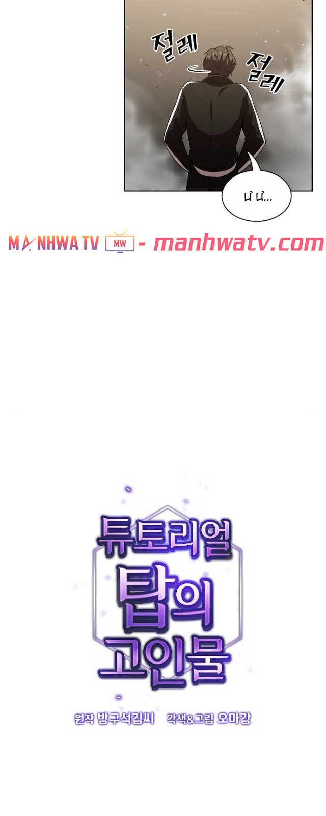 Đọc truyện Tôi là người chơi leo tháp một mình - Chap 24