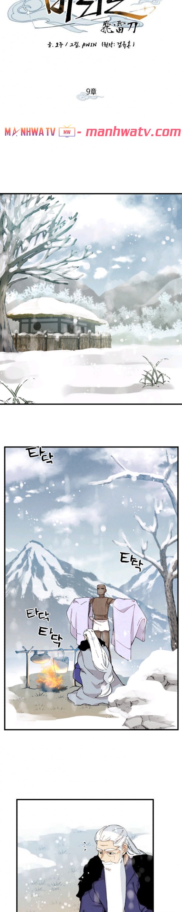 Đọc truyện Phi lôi đạo - Chap 9