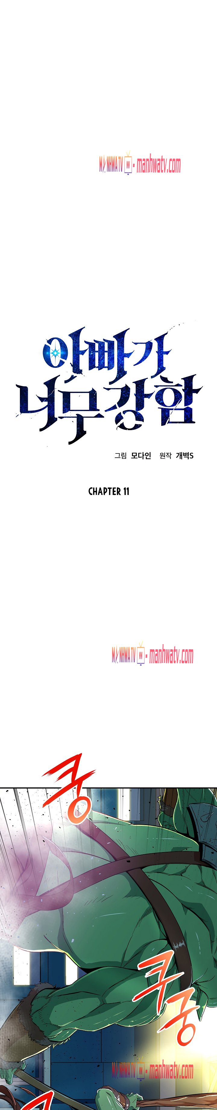 Đọc truyện Bố tôi quá mạnh (từ c11-c35 chưa fix) - Chap 11