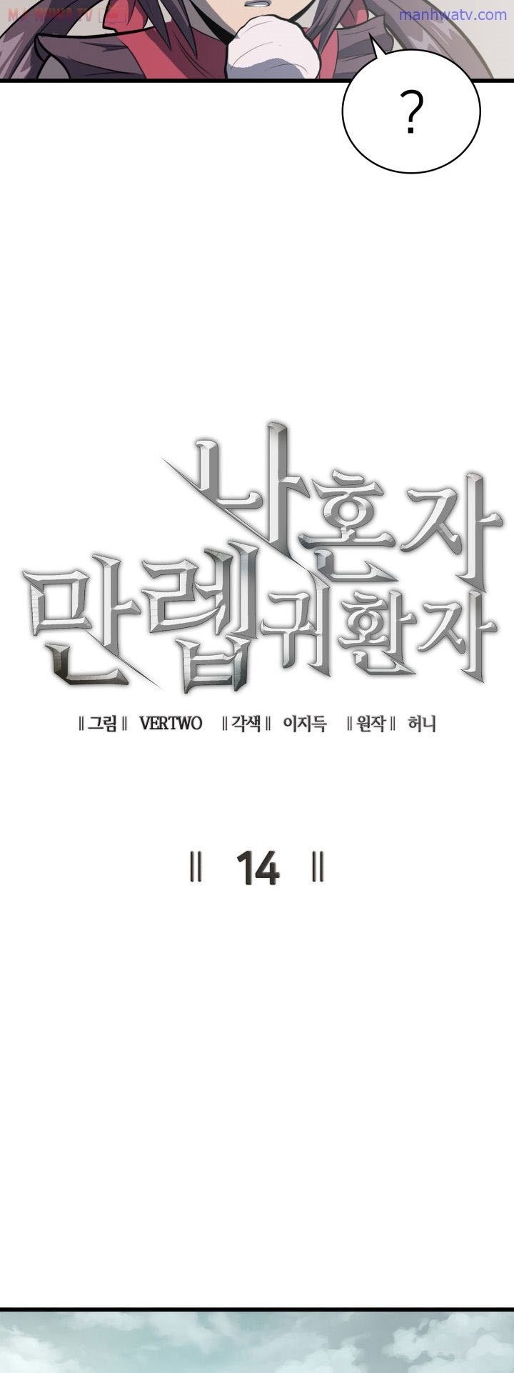 Đọc truyện Tôi thăng cấp lại từ đầu - Chap 14