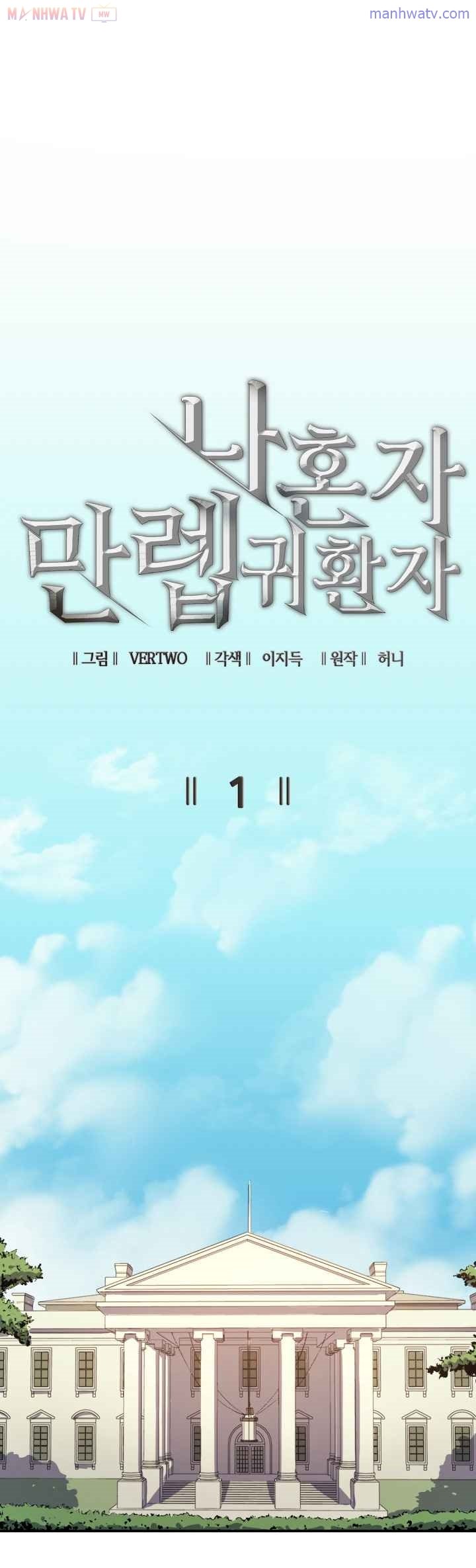 Đọc truyện Tôi thăng cấp lại từ đầu - Chap 1