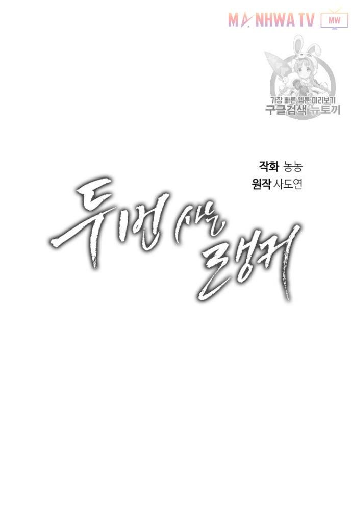 Đọc truyện Vua thăng cấp - Chap 65