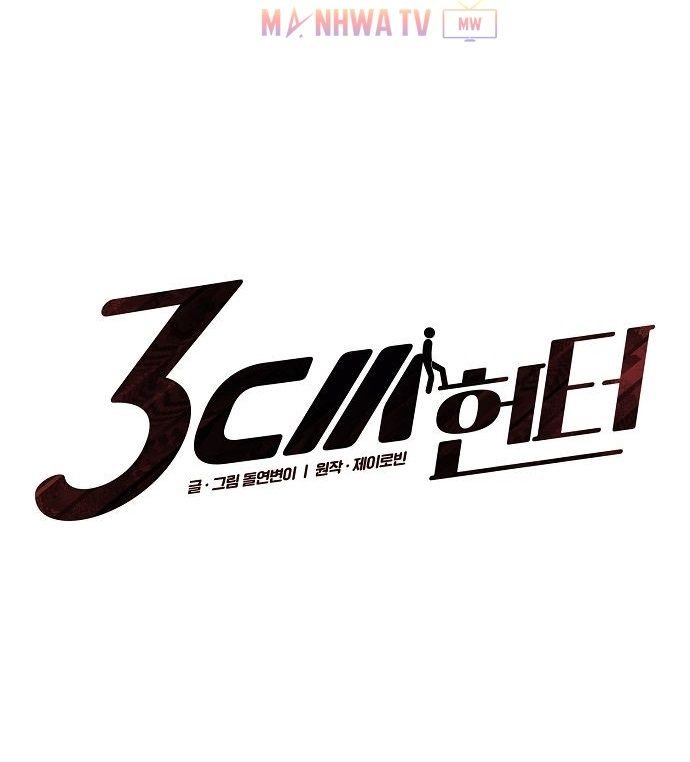 Đọc truyện Thợ săn 3cm - Chap 10