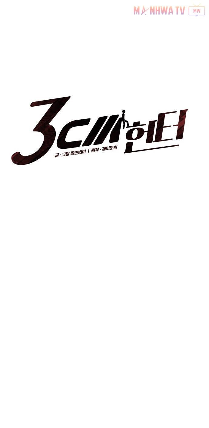 Đọc truyện Thợ săn 3cm - Chap 4