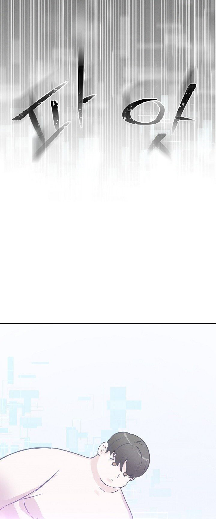 Đọc truyện Tôi lên cấp bằng cách ăn - Chap 3